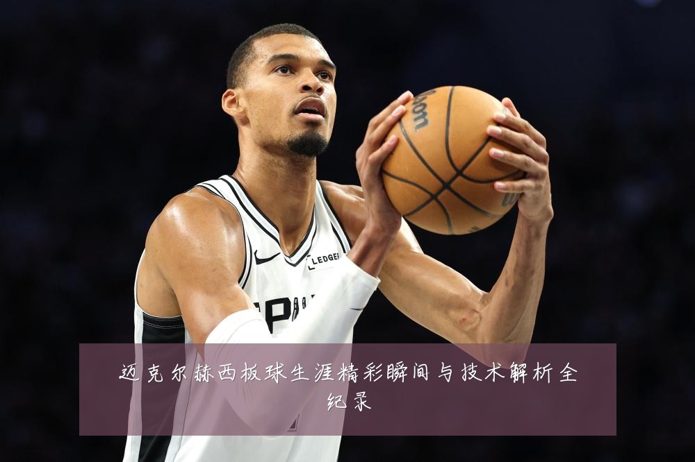 迈克尔赫西板球生涯精彩瞬间与技术解析全纪录