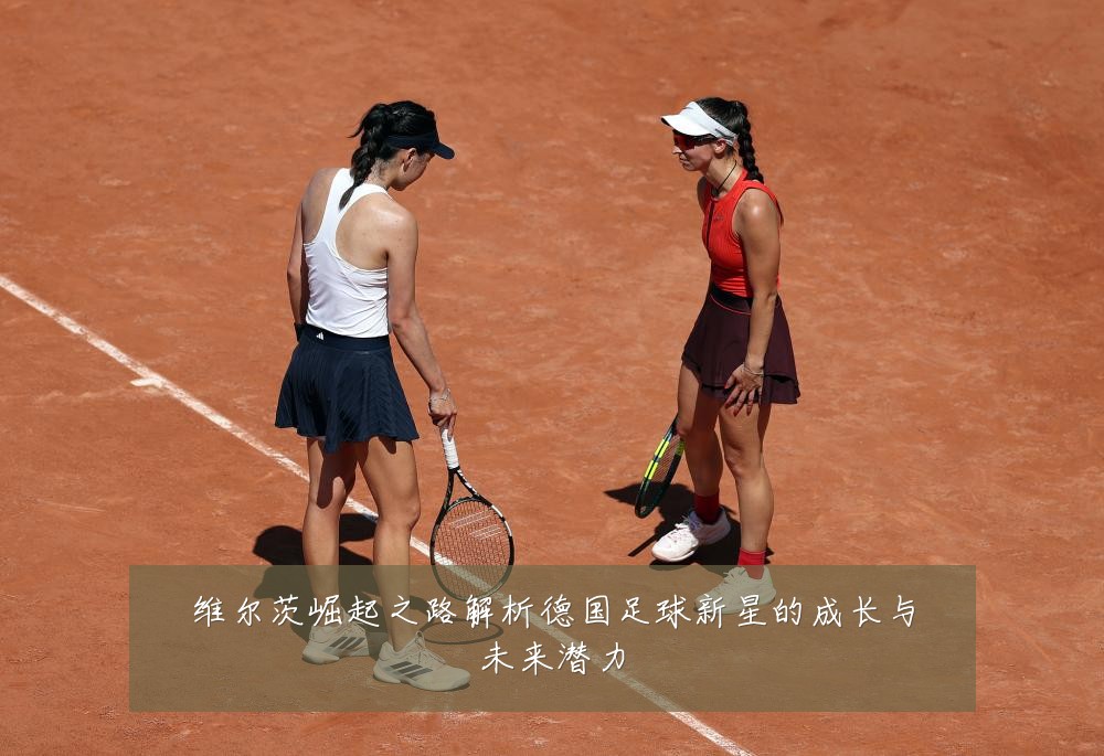 维尔茨崛起之路解析德国足球新星的成长与未来潜力